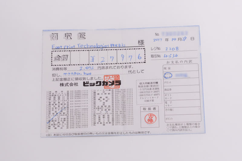 5つ目は手書きの領収証