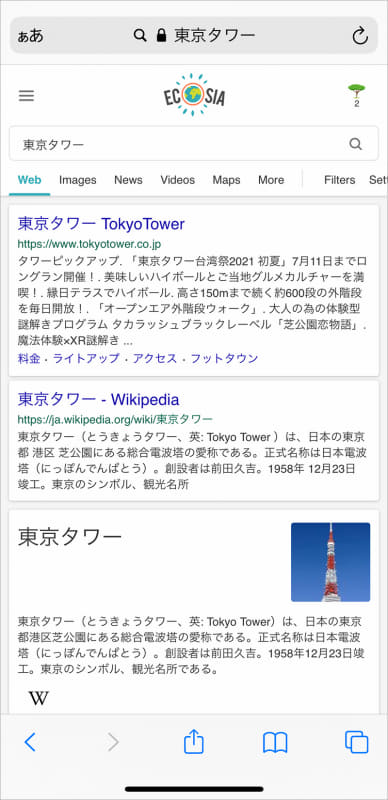 「Ecosia」での検索結果