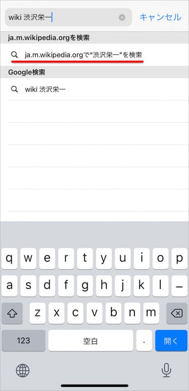 検索時に追加されたWebサイトショートカットの候補が表示される