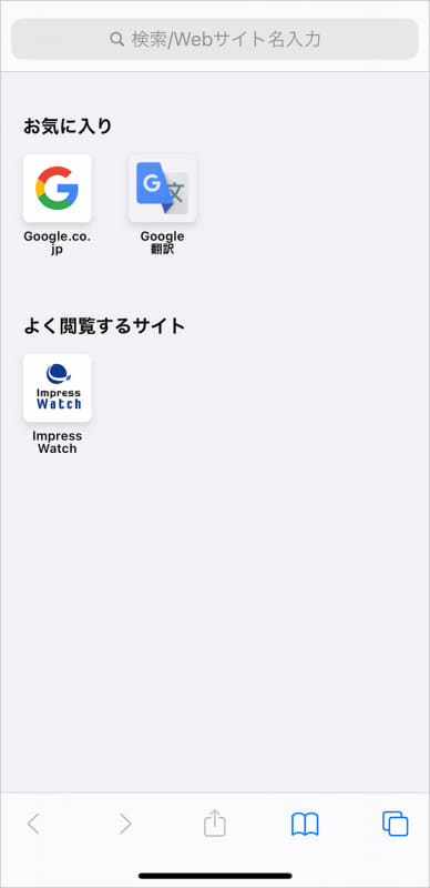 新規タブを開いた状態。[お気に入り]の項目で指定したフォルダーの内容が表示される。[よく閲覧するサイト]は、[よく閲覧するサイト]の項目をONにした場合に表示される