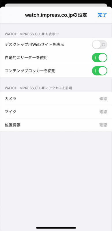 画面左上の[ぁあ]の部分をタップして[Webサイトの設定]を選択すると表示される設定画面。ここで[自動的にリーダーを使用]をONにしておくと、以降このWebサイトはリーダーが有効な状態で表示される