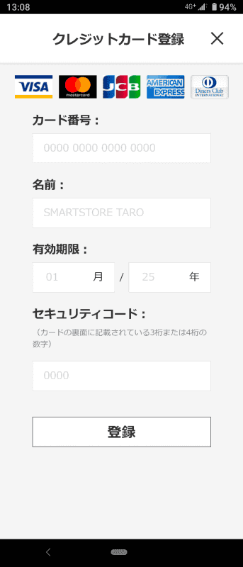 あらかじめメールアドレスやクレジットカード情報を登録して利用する