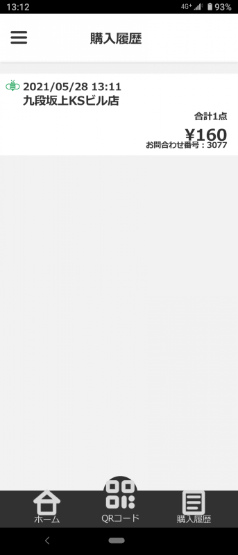 退店してしばらくすると自動的に決済が完了