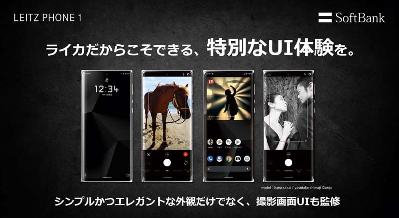 カメラなどのUIも、Leitz Phone 1ではライカが監修したものにかわる