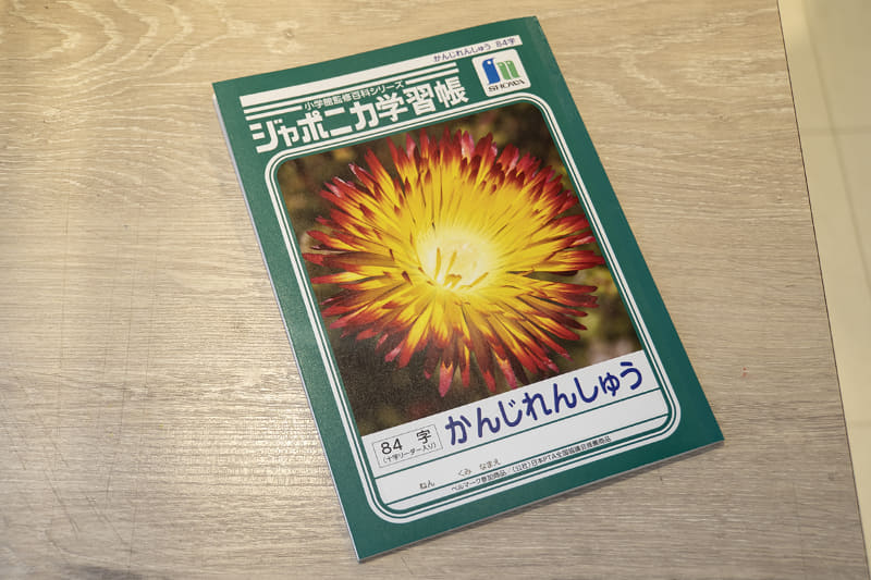 ショウワノート「ジャポニカ学習帳 かんじれんしゅう84＋」(209円)