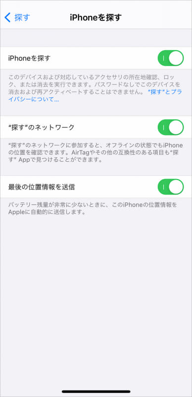 [iPhoneを探す]の画面。すべてONで問題ない