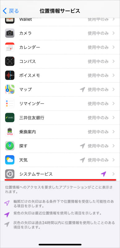一番下の[システムサービス]をタップ