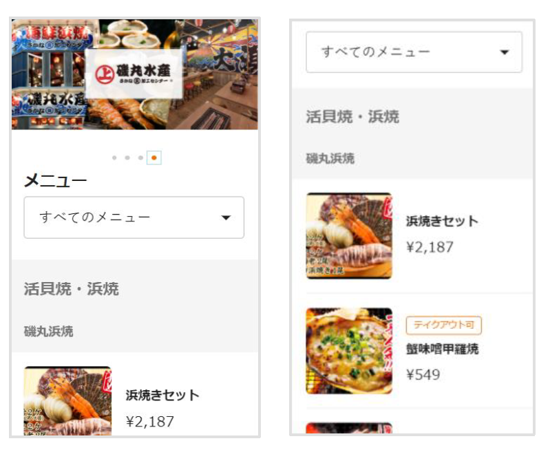 磯丸水産 武蔵小杉南口店での導入画面