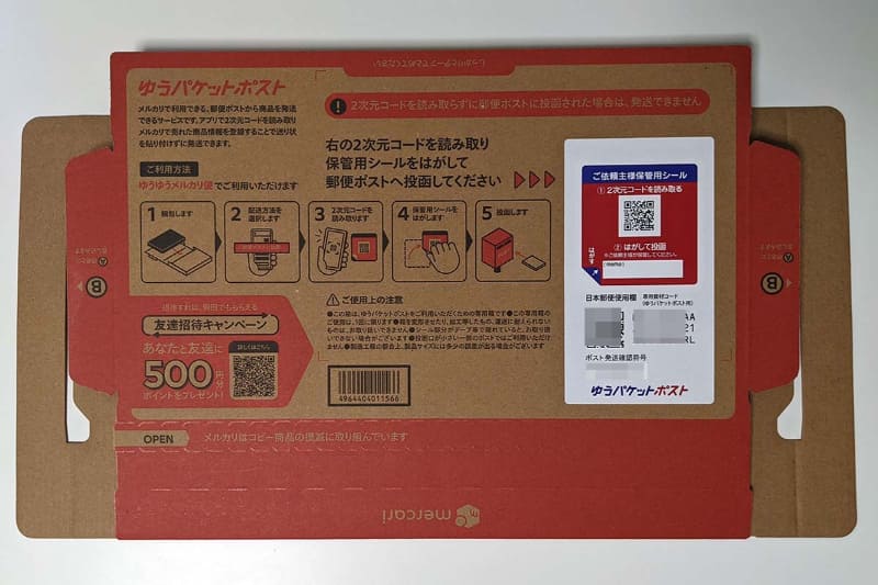 ゆうパケットポスト専用箱はシール付きで1つ65円