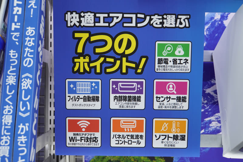 ヨドバシカメラの売り場では、エアコン選びのポイントとなる機能をアイコンで表記