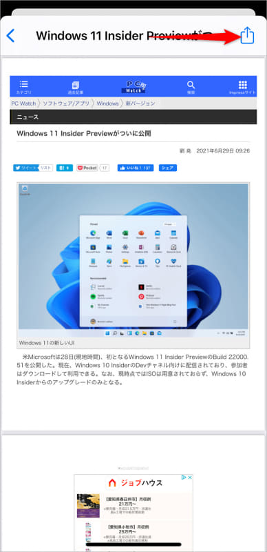 印刷イメージが拡大された。画面右上の共有アイコンをタップする