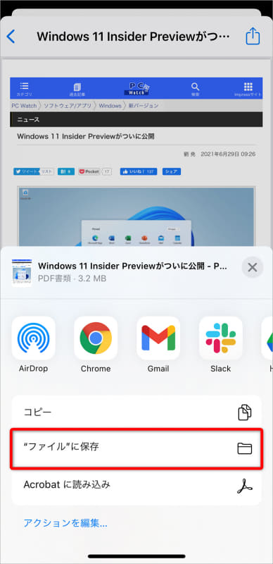 メニューから[“ファイル”に保存]を選択する。指定した場所にフルページのPDFファイルが保存される