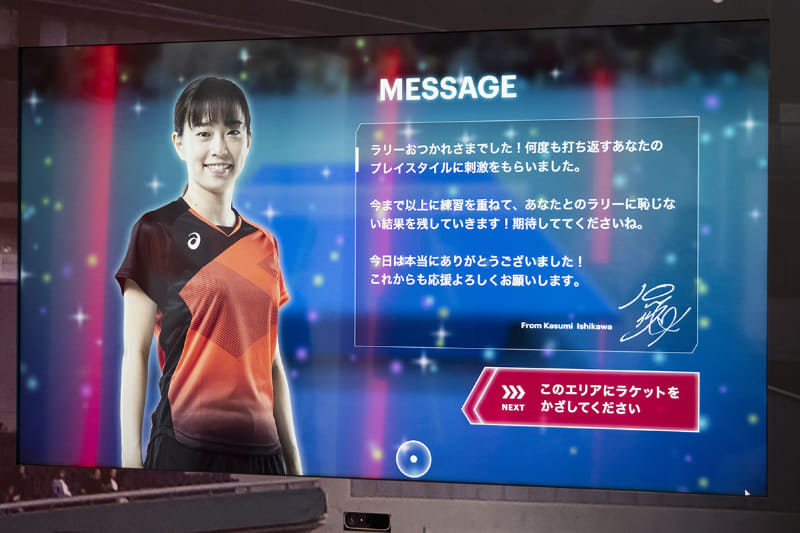 対決後には、石川選手からのメッセージとラリーの結果が表示される