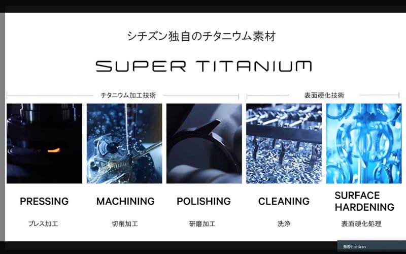 シチズン独自の「スーパーチタニウム」