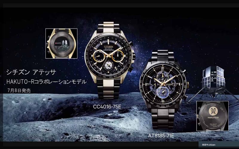 シチズンアテッサから発売されるHAKUTO-Rコラボモデル