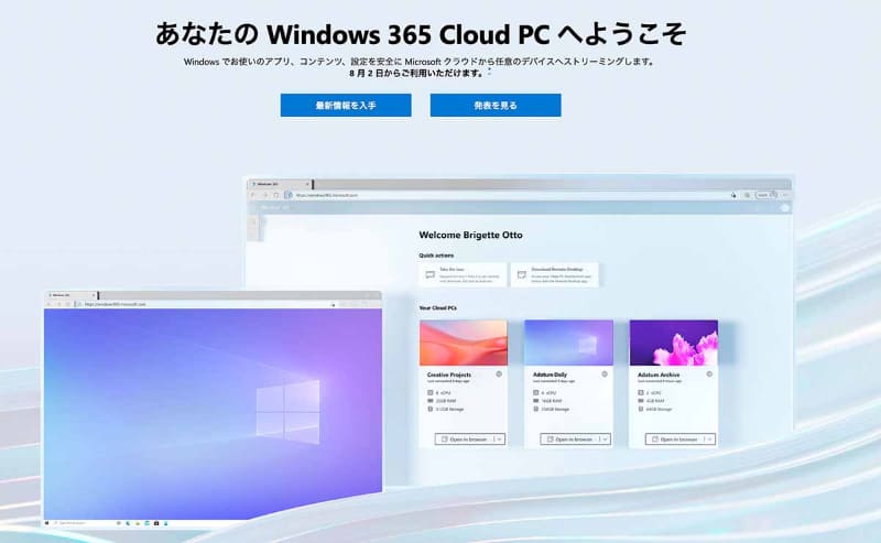 マイクロソフト「Windows 365」
