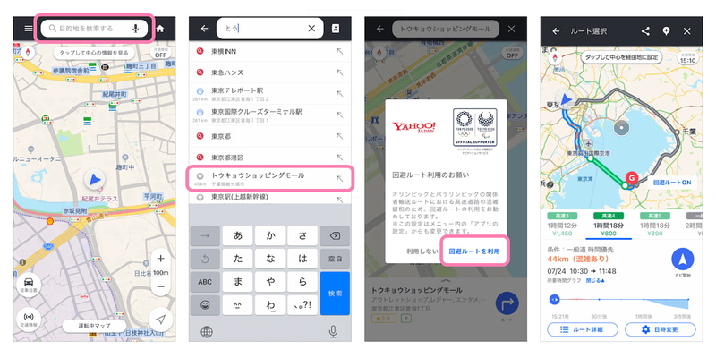 回避ルートの操作手順