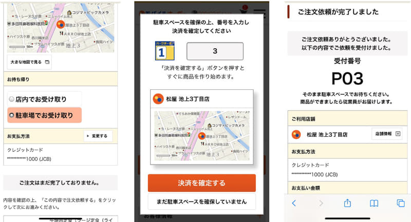 モバイルオーダー注文 イメージ
