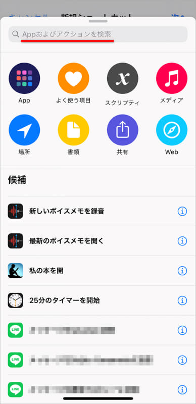 アクションのメニューが表示される。検索欄にキーワードを入力してアクションを検索する