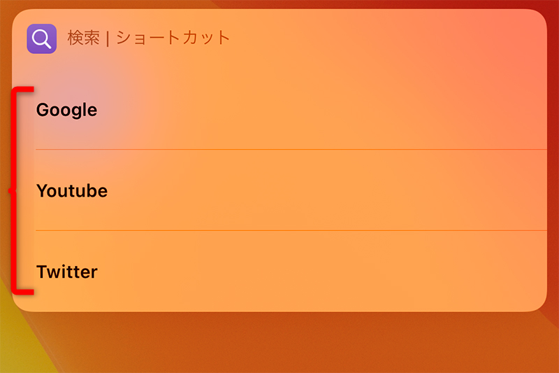 検索先を選択する。選択した検索エンジンで結果が表示される