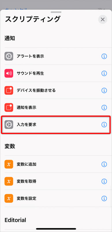 下方向へスクロールして[入力を要求]を選択する
