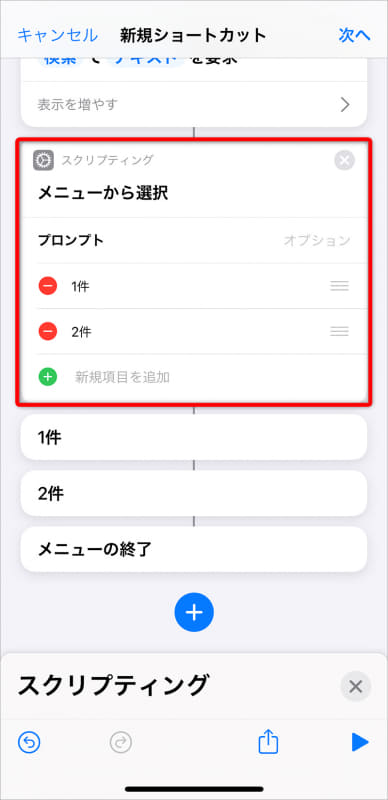 「メニューから選択」と表示された。「1件」「2件」とあるのは入力サンプルだ