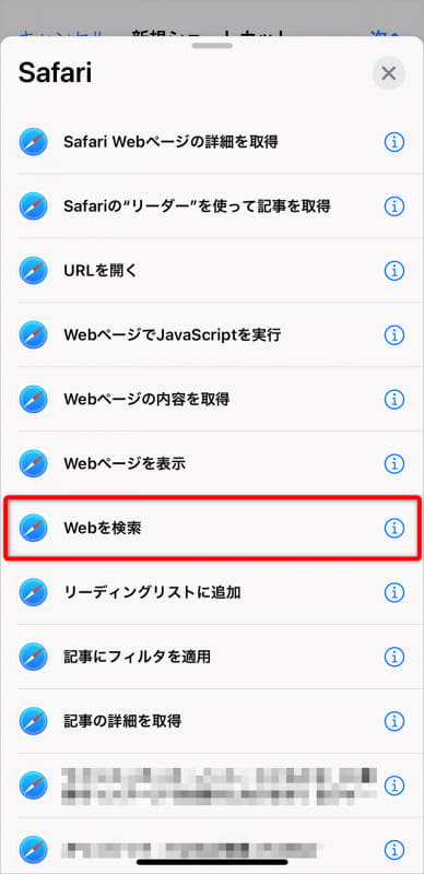 [Webを検索]を選択する