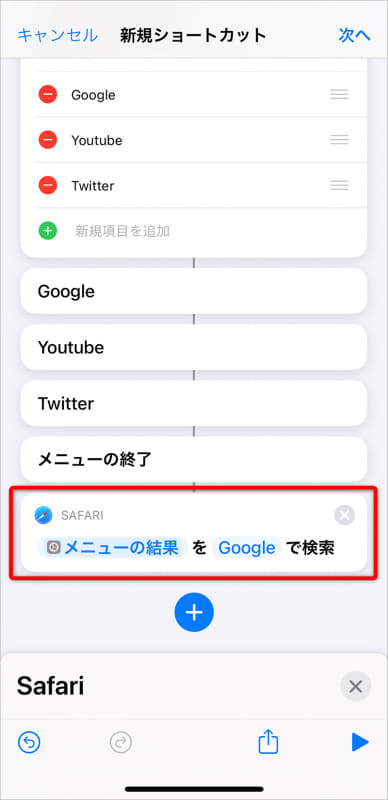 アクションが画面の一番下に追加された