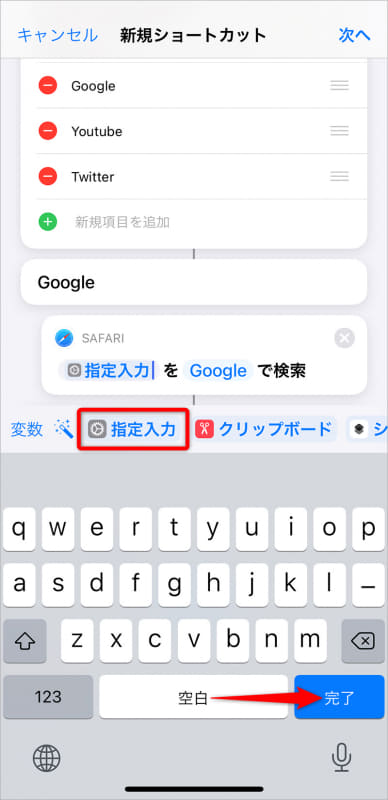 キーボードが表示される。候補から[指定入力]を選択して[完了]をタップする