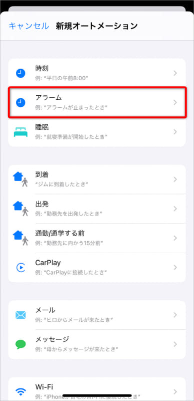 [アラーム]を選択する