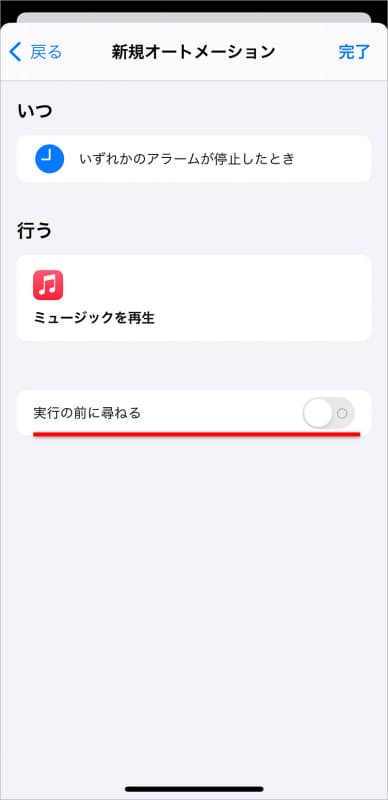 スイッチをOFFにできた。[完了]をタップする