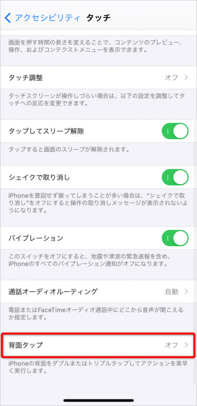 [背面タップ]をタップする