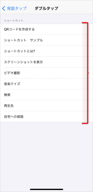 ショートカットを設定する