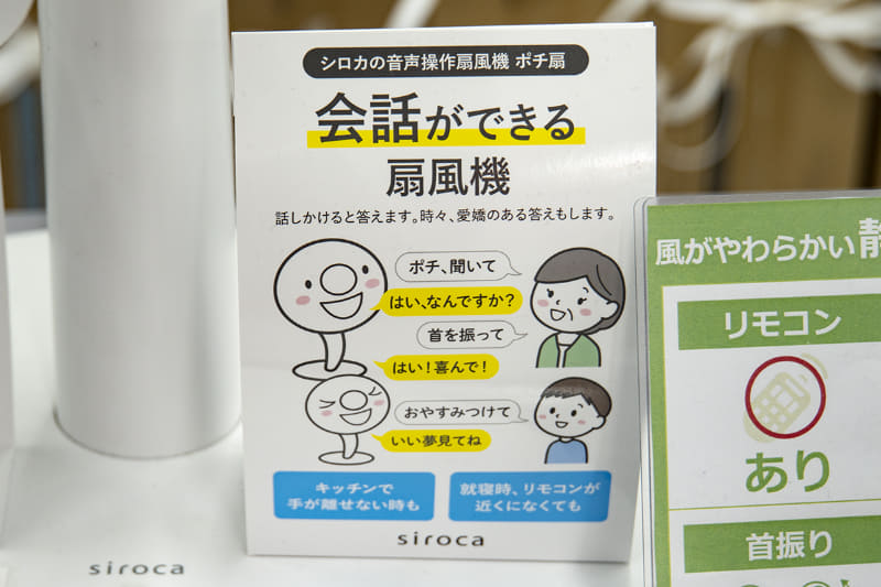 音声操作以外に簡単な会話も楽しむことができる