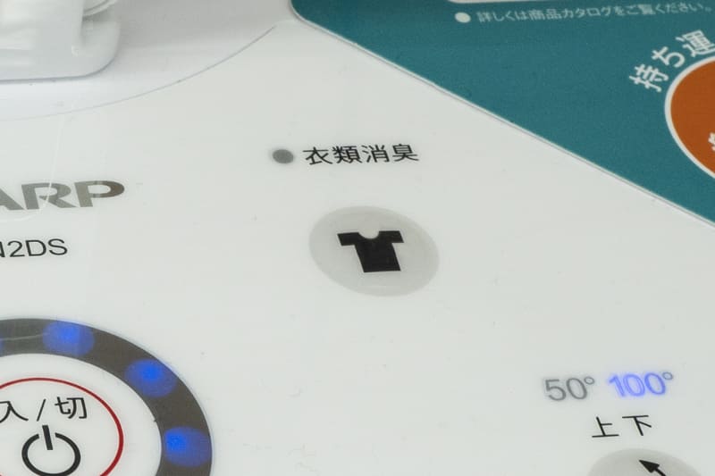 衣類消臭モード搭載