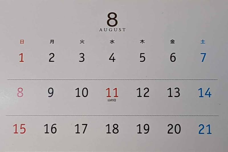 昨冬発売のカレンダーには山の日の振替休日が反映されていない