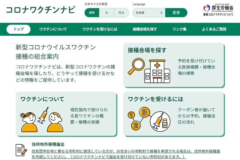 <a href="https://v-sys.mhlw.go.jp/">コロナワクチンナビ</a>