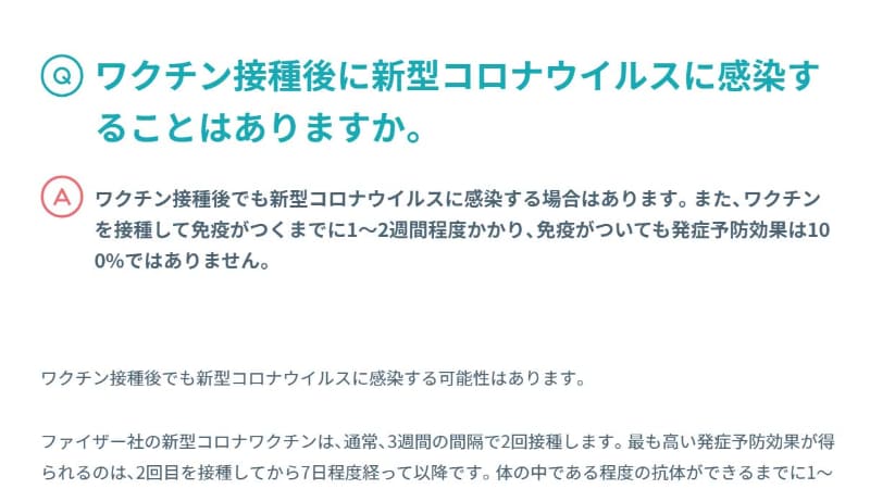 <a href="https://www.cov19-vaccine.mhlw.go.jp/qa/effect/">新型コロナワクチンQ&A </a>