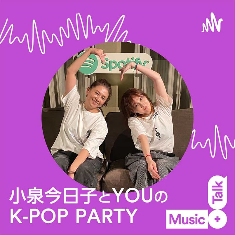「小泉今日子とYOUのK-POP PARTY」