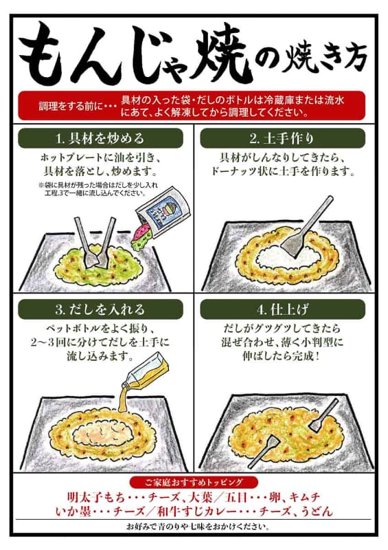 もんじゃの焼き方