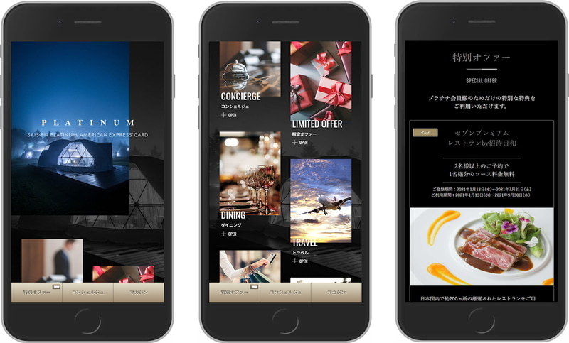 スマートフォンアプリ「セゾンPortal」