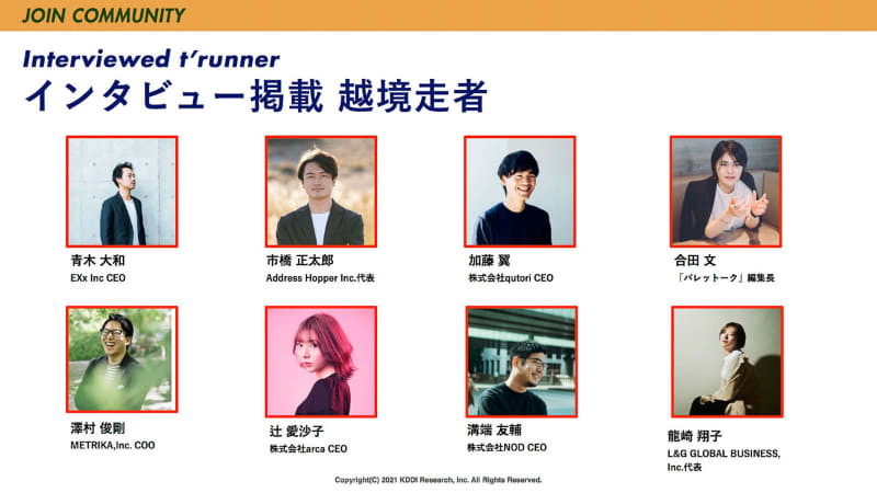 コミュニティメンバー