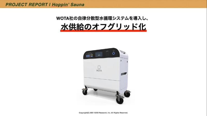 WOTAの水循環システムを活用