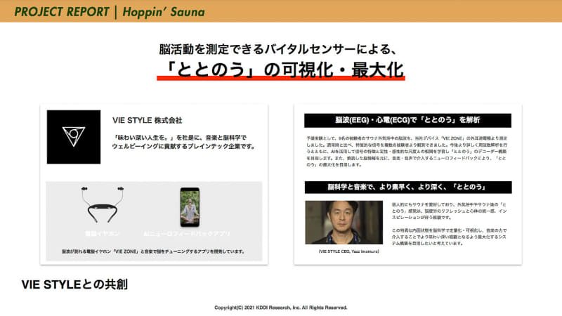 VIE STYLEの技術で「ととのう」を解析