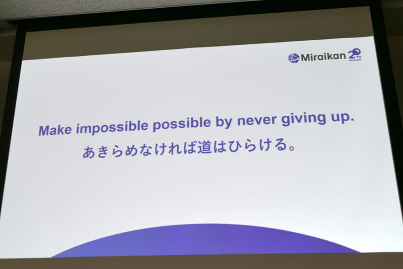 浅川氏自身のモットー