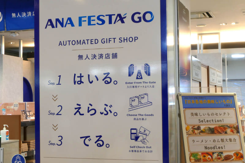 「入る・えらぶ・決済して出る」だけでスピーディに買い物が可能