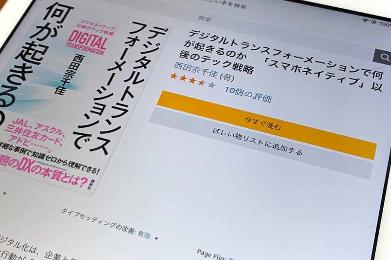 iOSのKindleアプリからはコンテンツを購入できず、Webから購入しなければいけない