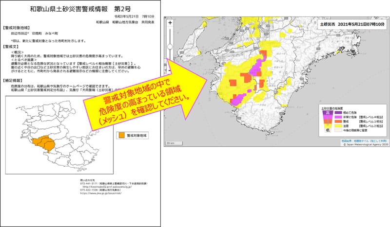 出典：気象庁ホームページ