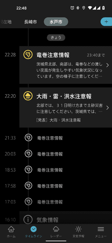 直近の情報履歴が確認できる「タイムライン」