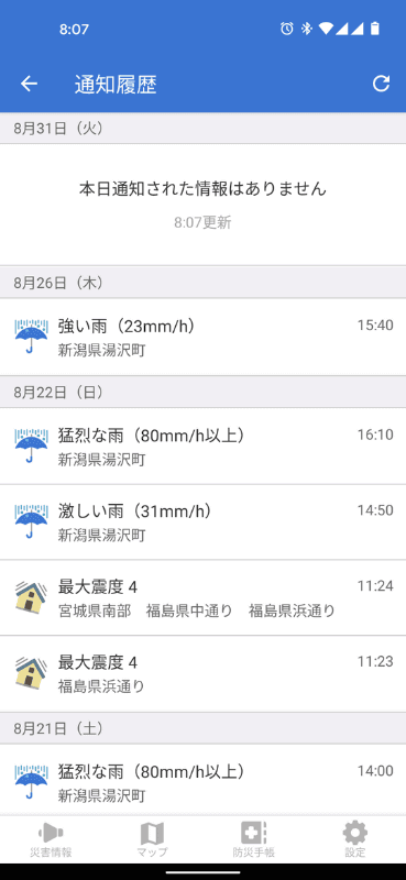 こうした情報が通知されます